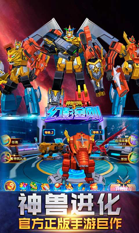 神兽金刚3幻影金刚v1.10截图1