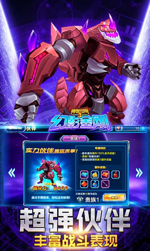 神兽金刚3幻影金刚v1.10截图3