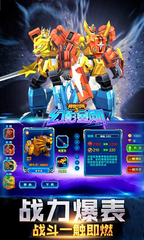 神兽金刚3幻影金刚v1.10截图2
