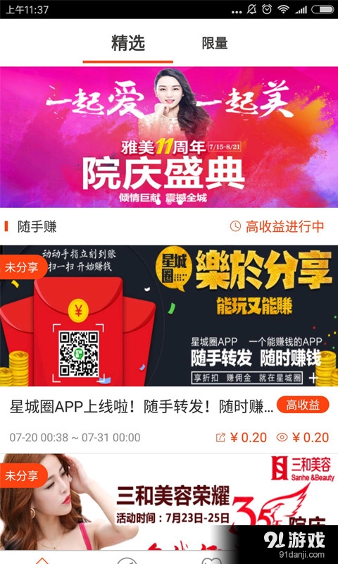 星城圈v1.7截图1