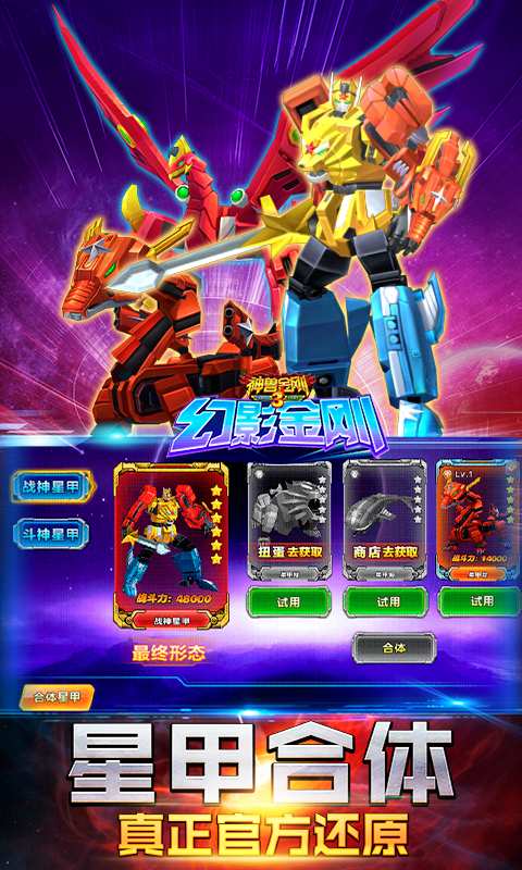 神兽金刚3幻影金刚v1.10截图4