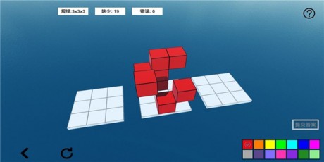 空间想象力2v1.4.5截图3