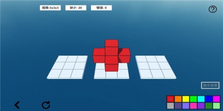 空间想象力2v1.4.5截图2