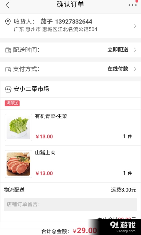 小二菜市场v1.10截图3