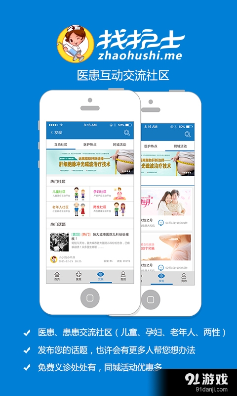 找护士v1.7截图4
