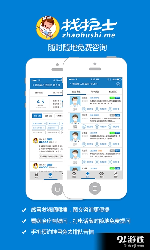 找护士v1.7截图3