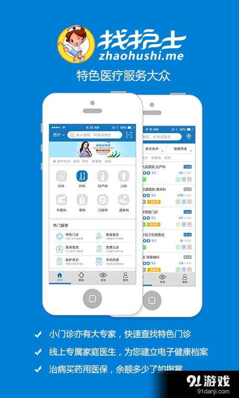 找护士v1.7截图2