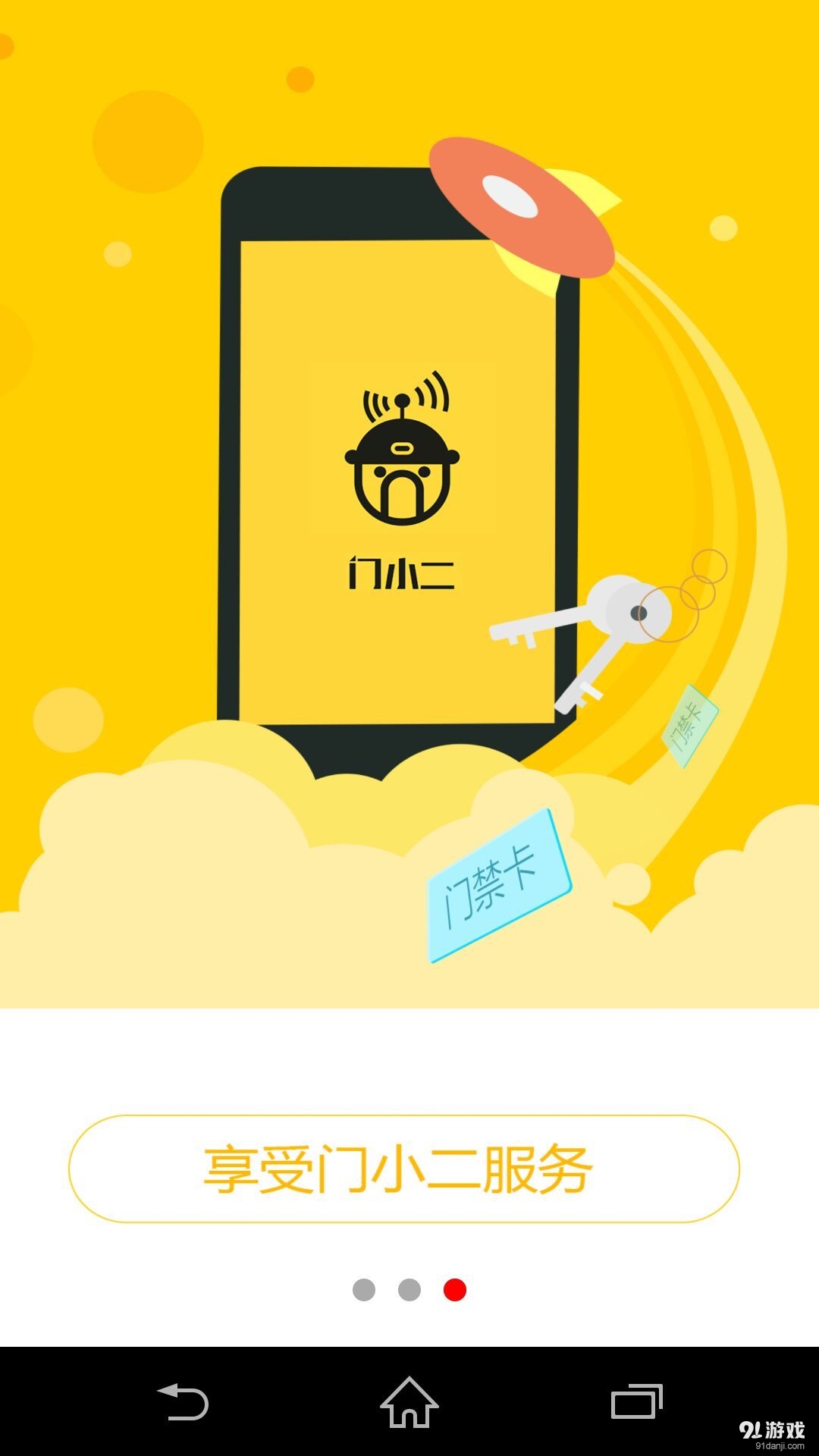门小二v1.8截图3