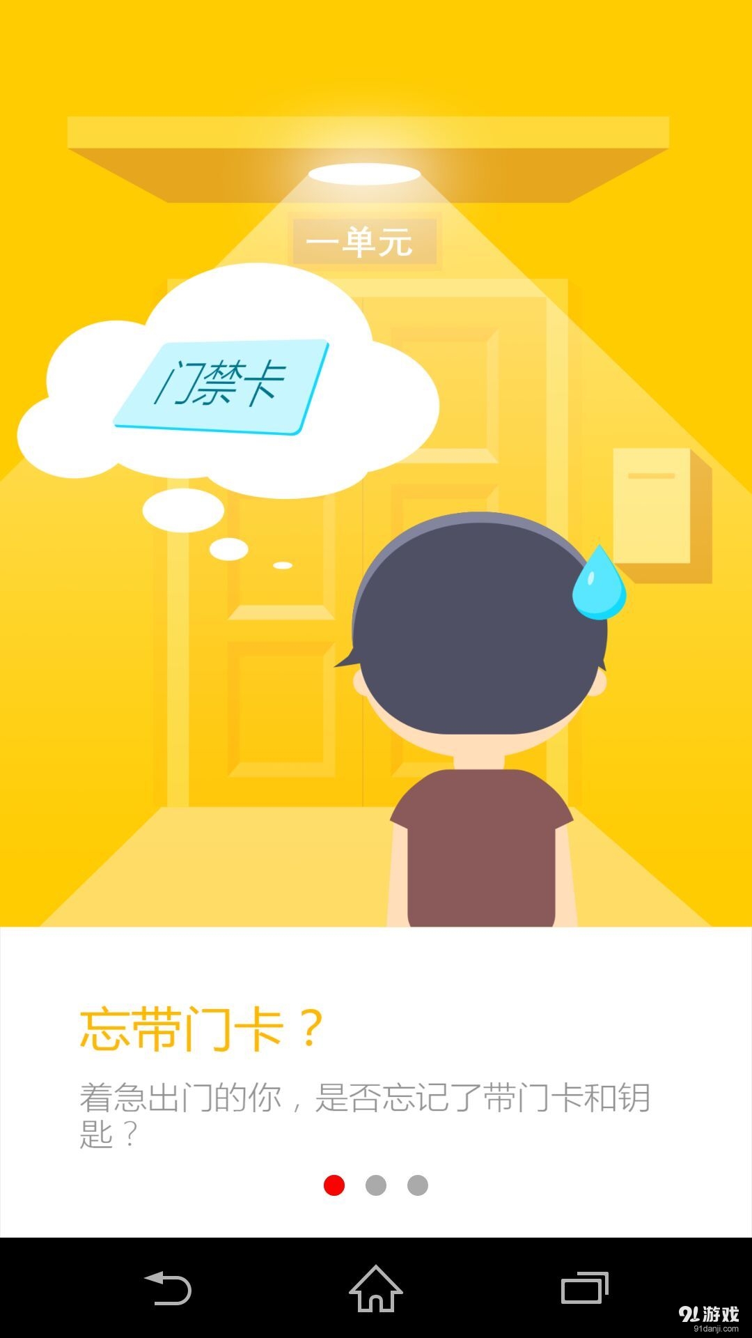 门小二v1.8截图1