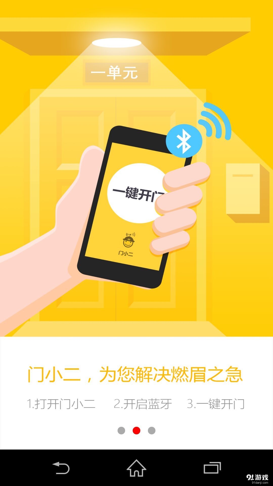 门小二v1.8截图2