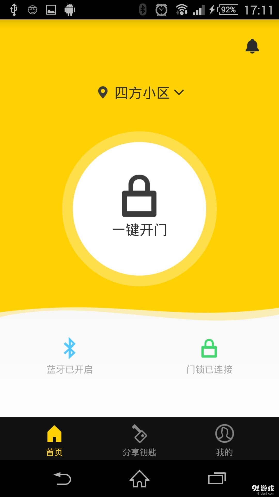 门小二v1.8截图4
