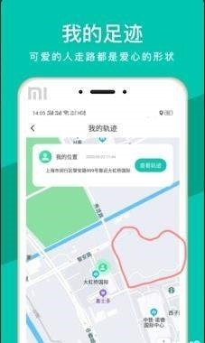 蜗牛定位v1.2.10截图2
