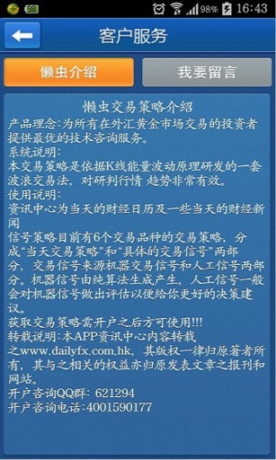 懒虫金融理财资讯v1.3.0.12截图3