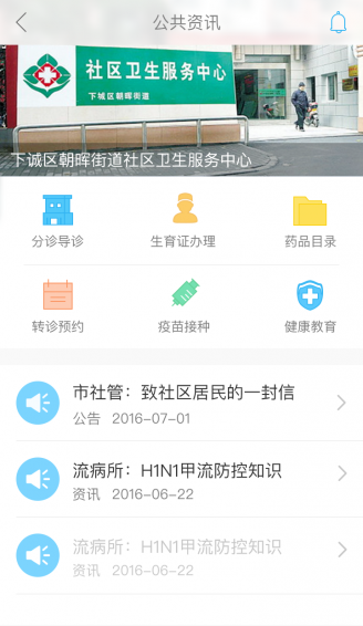 和家医居民版v1.3.5截图2