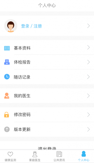 和家医居民版v1.3.5截图1