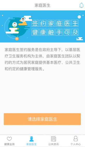和家医居民版v1.3.5截图3