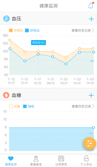 和家医居民版v1.3.5截图5