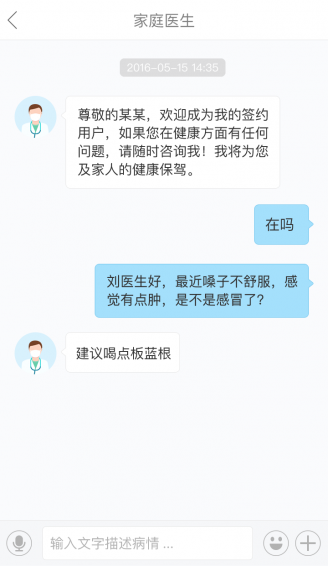 和家医居民版v1.3.5截图4