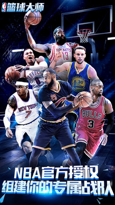 NBA篮球大师v0.15.5截图1