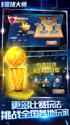 NBA篮球大师v0.15.5截图4