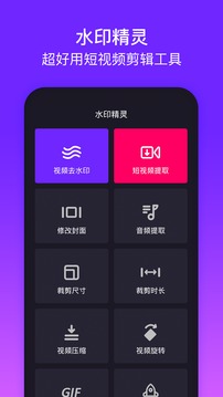 水印精灵v2.6截图5