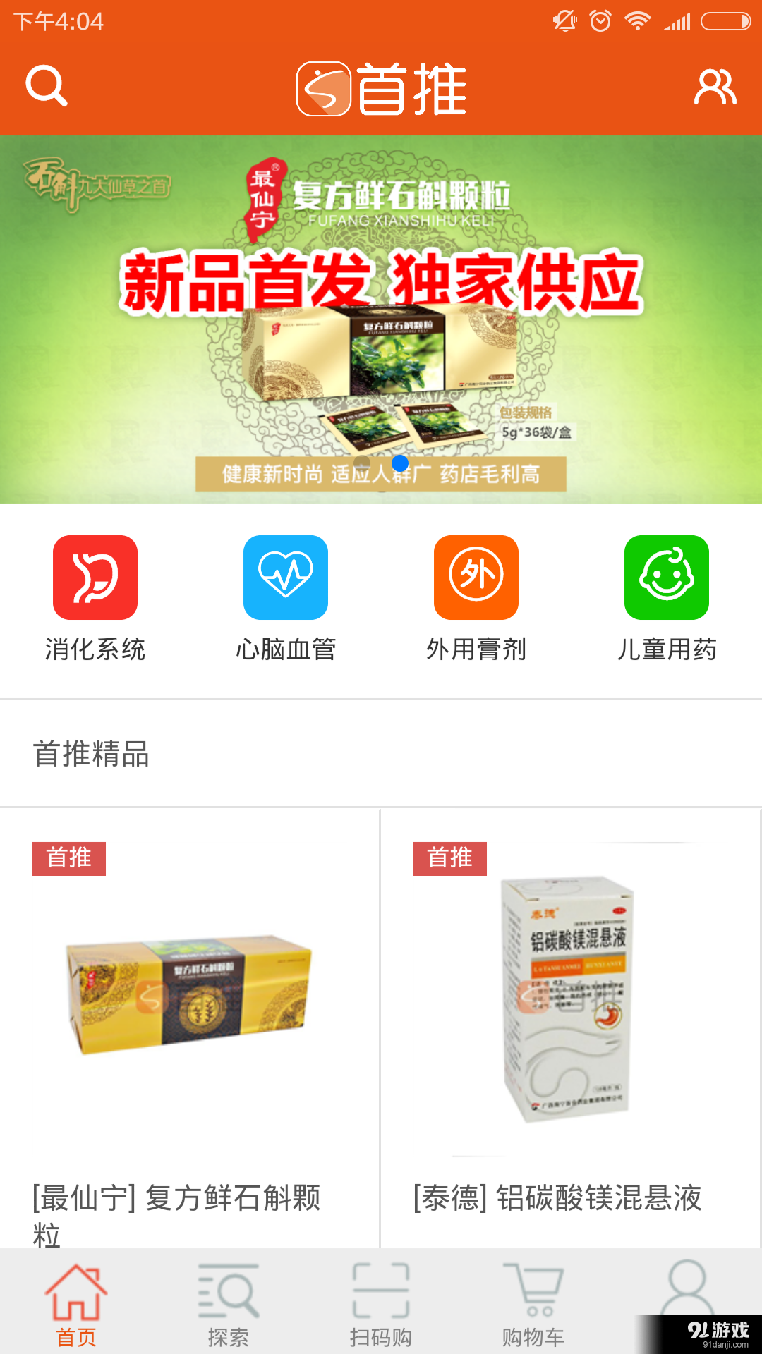 首推v2.5.4截图2