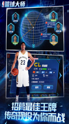NBA篮球大师v0.15.5截图2