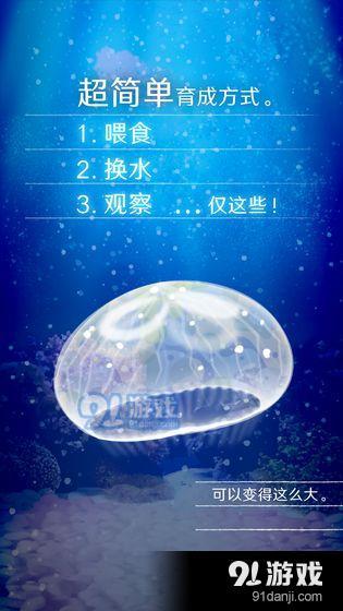养育水母的治愈游戏v1.3.5截图2