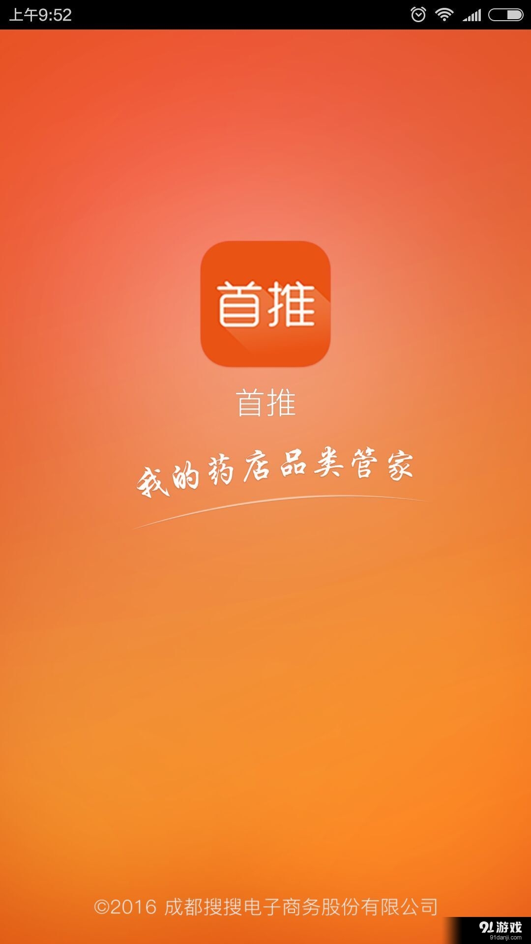 首推v2.5.4截图1