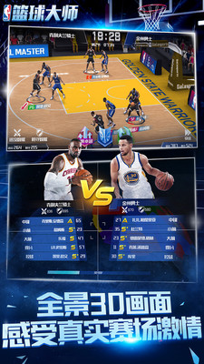 NBA篮球大师v0.15.5截图3