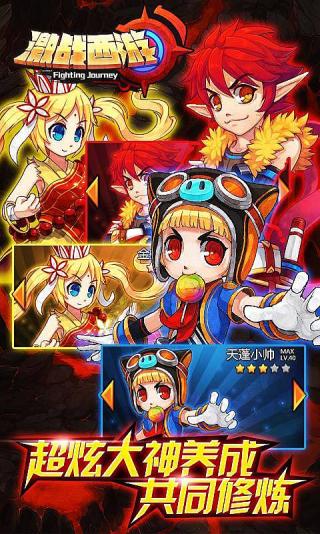 激战西游修改版v2.8截图1