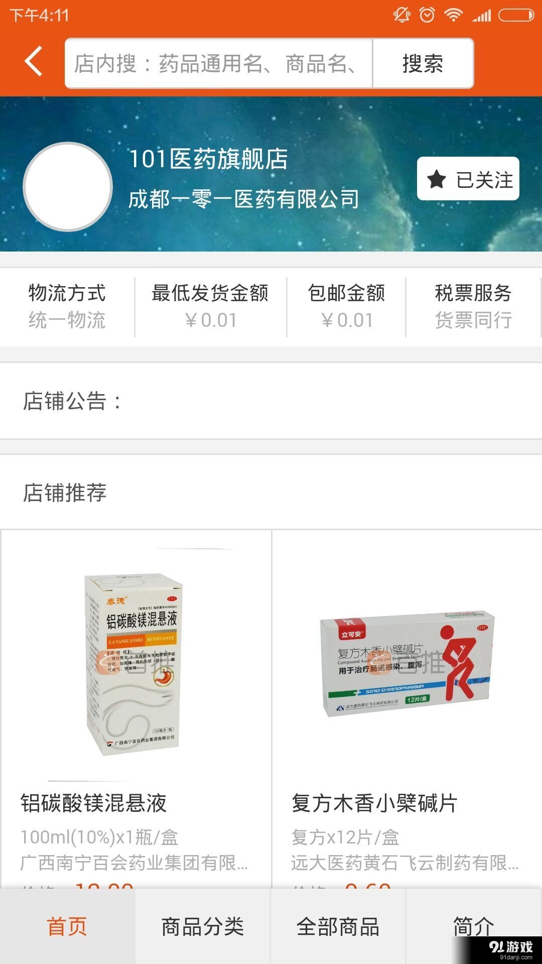 首推v2.5.4截图3