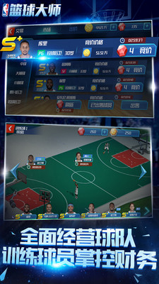 NBA篮球大师v0.15.5截图5
