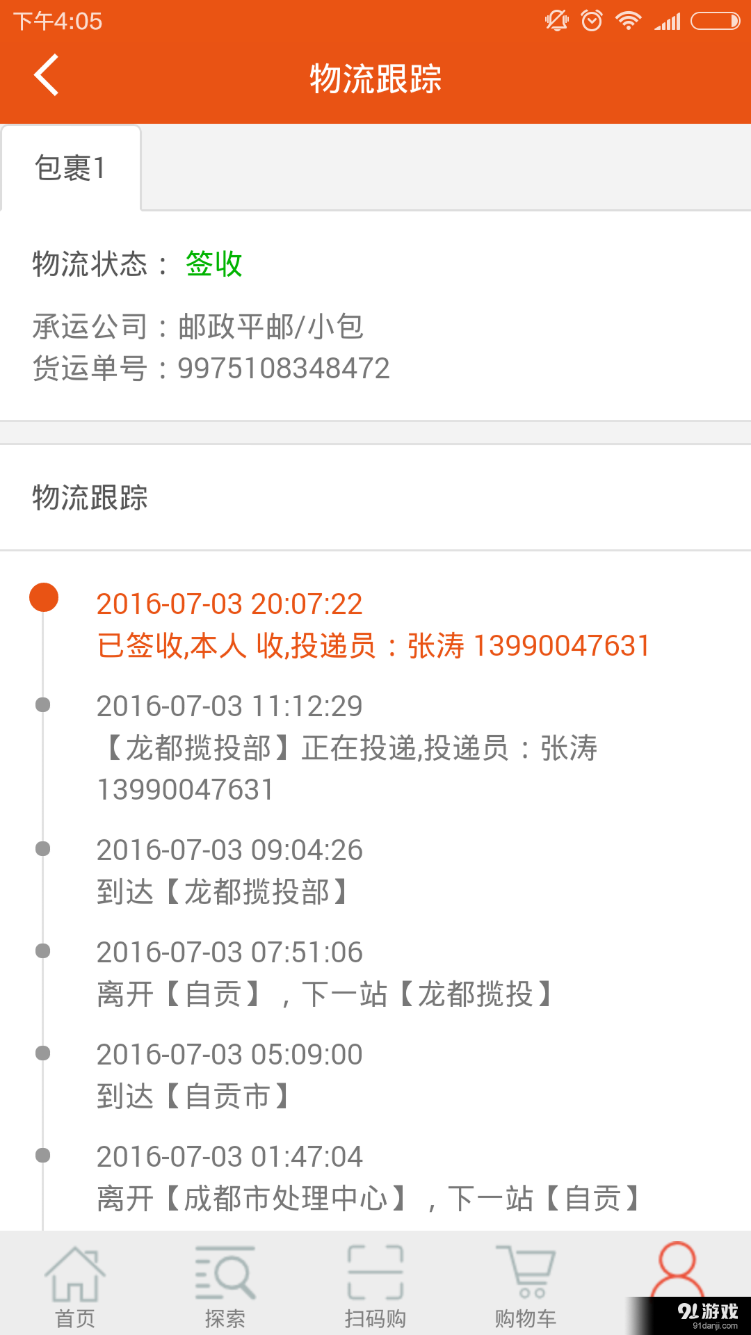 首推v2.5.4截图5
