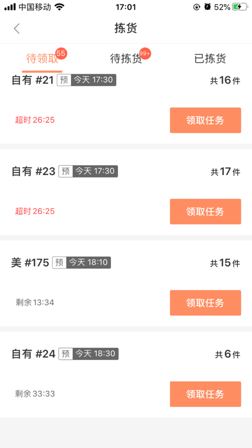 履约助手v1.6.13截图3