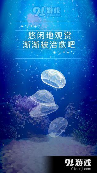 养育水母的治愈游戏v1.3.5截图3