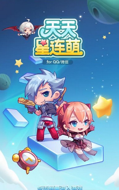 天天星连萌v2.3.2.5截图3