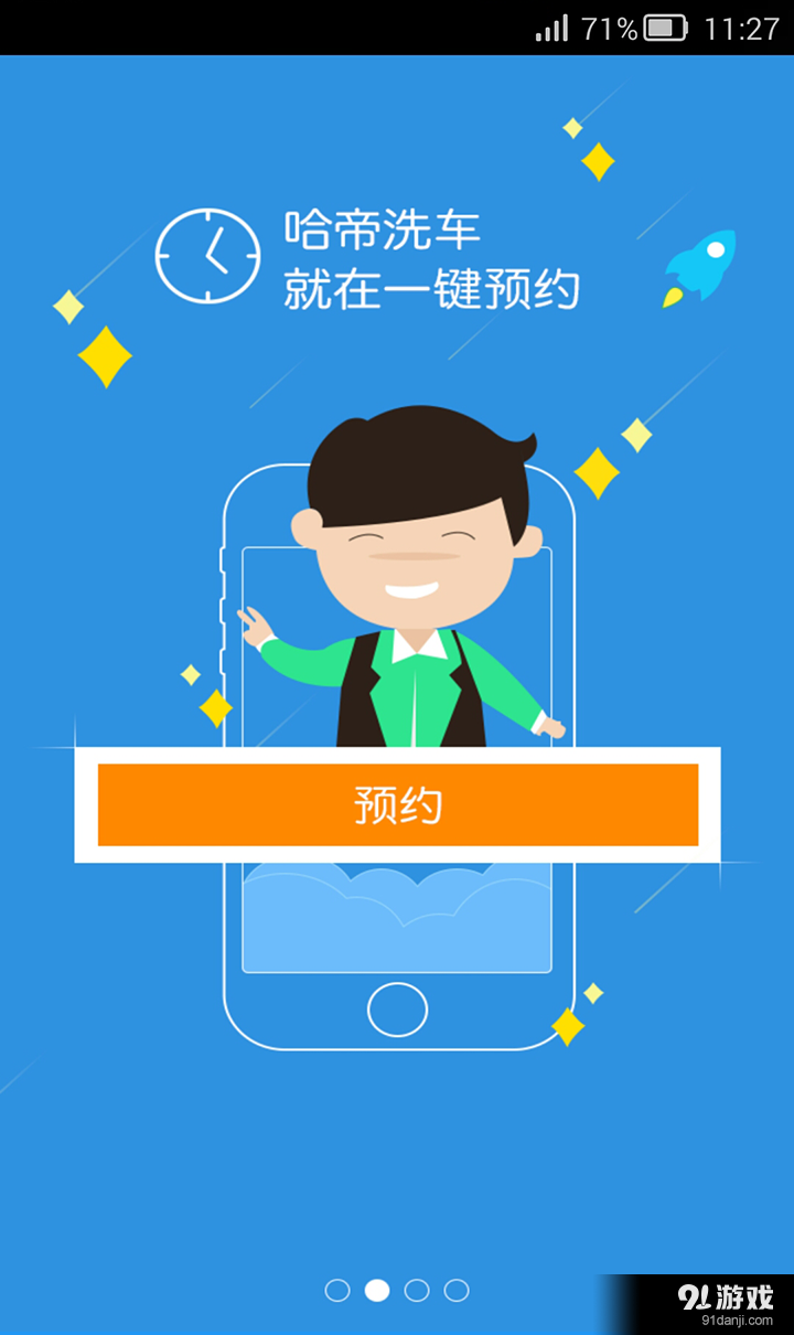 哈帝汽车人v1.4.4截图2