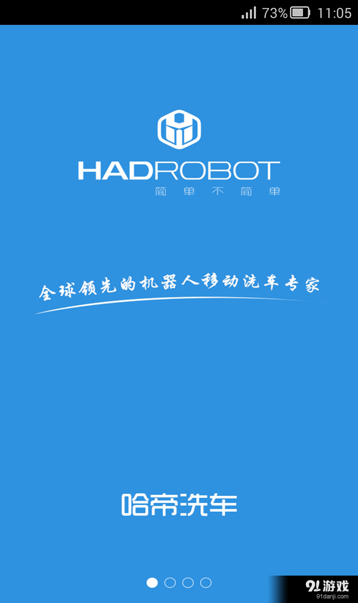 哈帝汽车人v1.4.4截图1