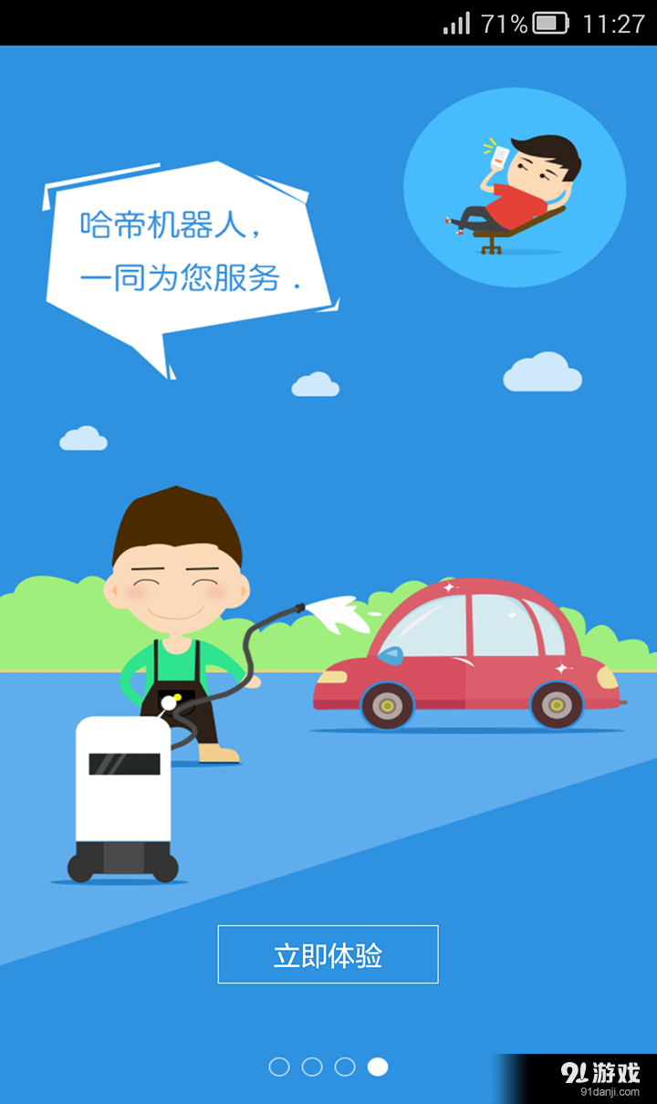 哈帝汽车人v1.4.4截图4