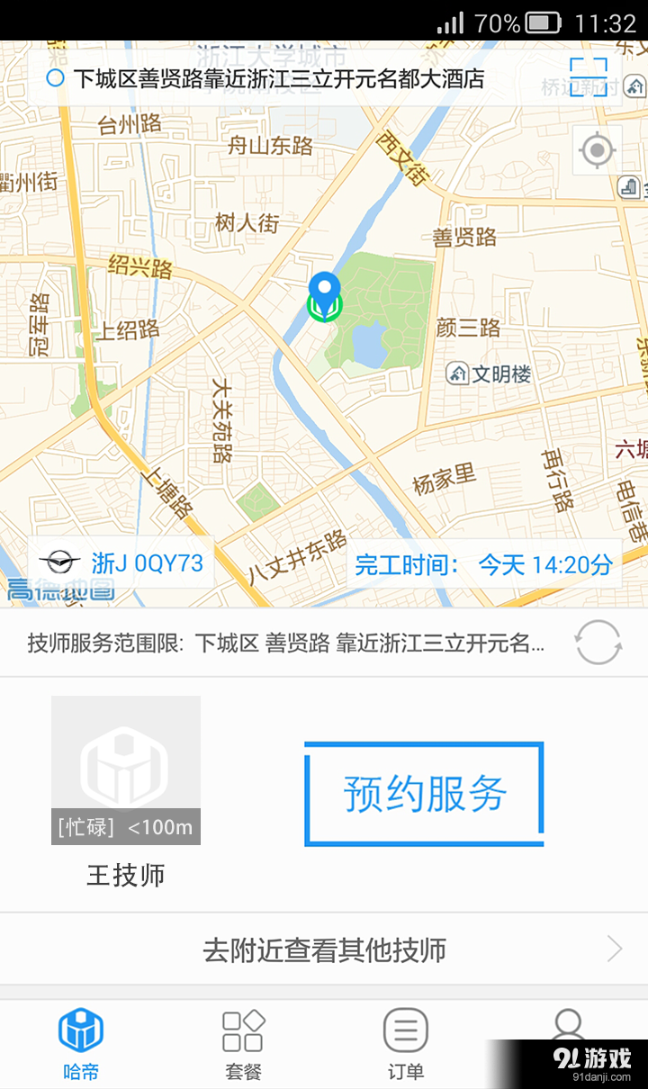 哈帝汽车人v1.4.4截图5