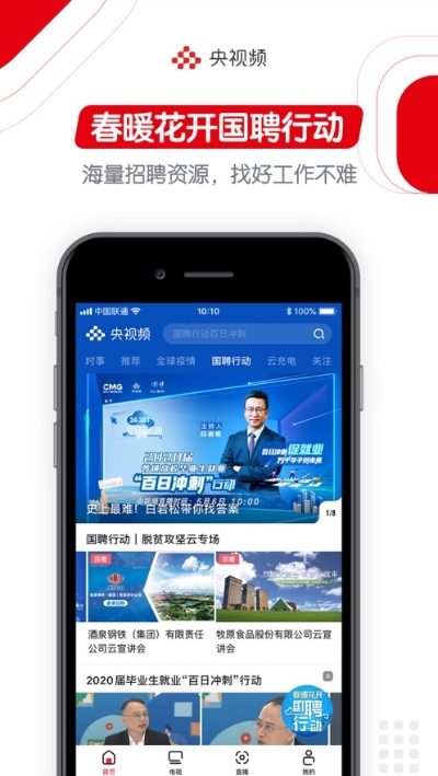 央视频移动网v2.13截图3