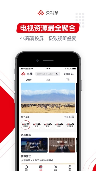 央视频移动网v2.13截图2