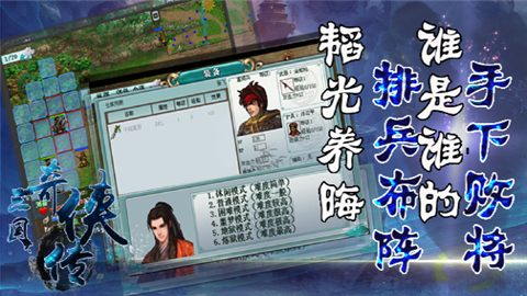 三国志奇侠传v1.10截图3