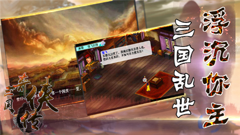 三国志奇侠传v1.10截图2