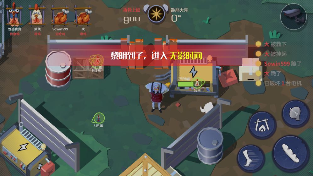 危鸡之夜v2.3.11截图2