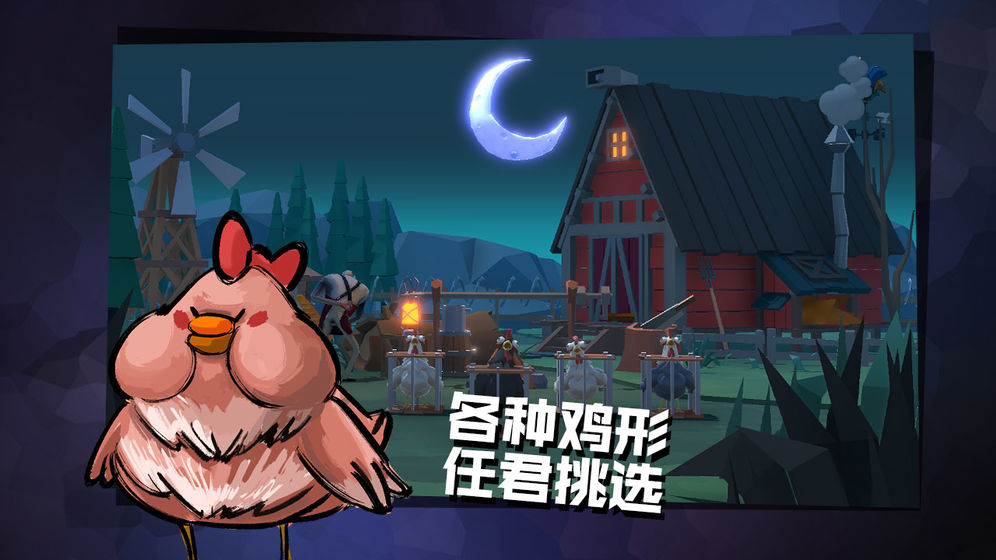 危鸡之夜v2.3.11截图3