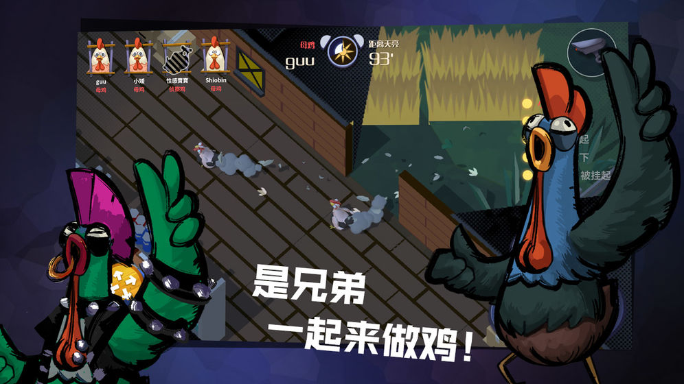 危鸡之夜v2.3.11截图4
