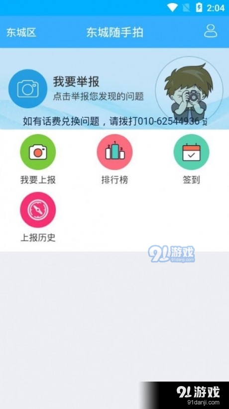 鹤壁市民通v4.7.7截图1