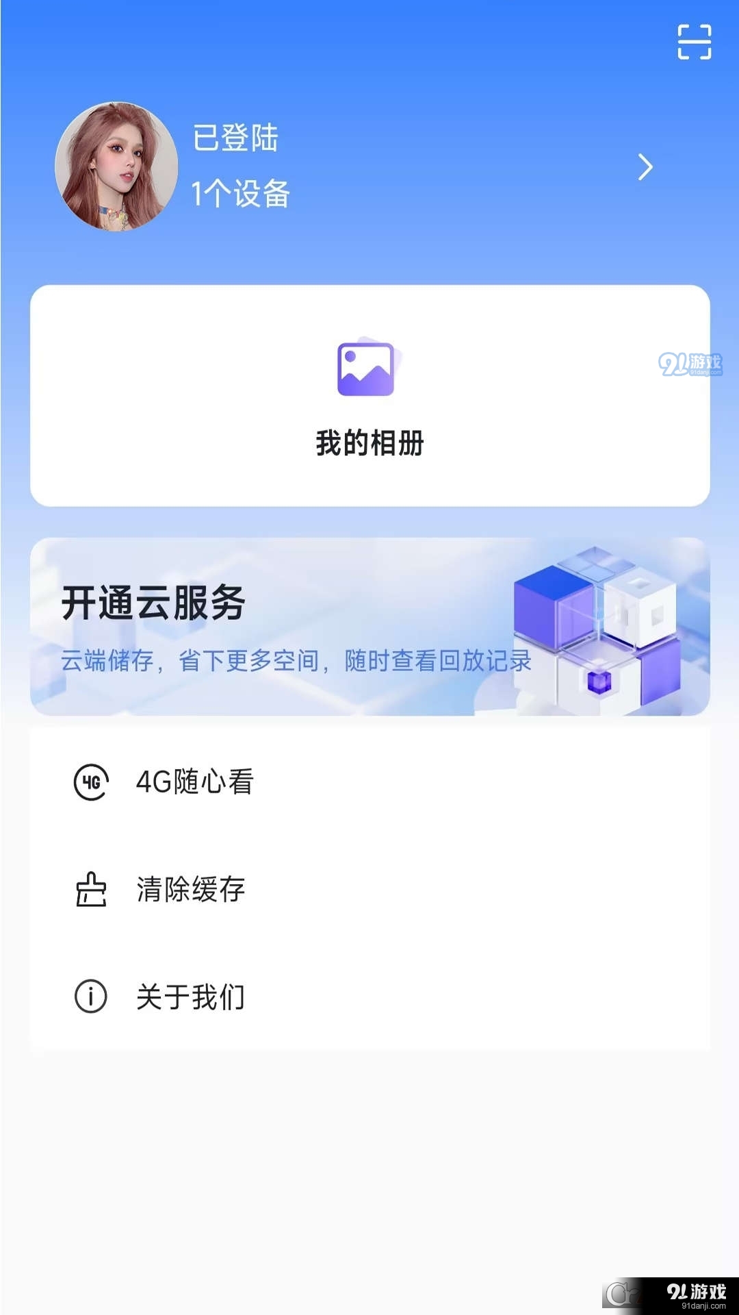 视界云联智能监控vV1.2.1.2015.08.07截图1